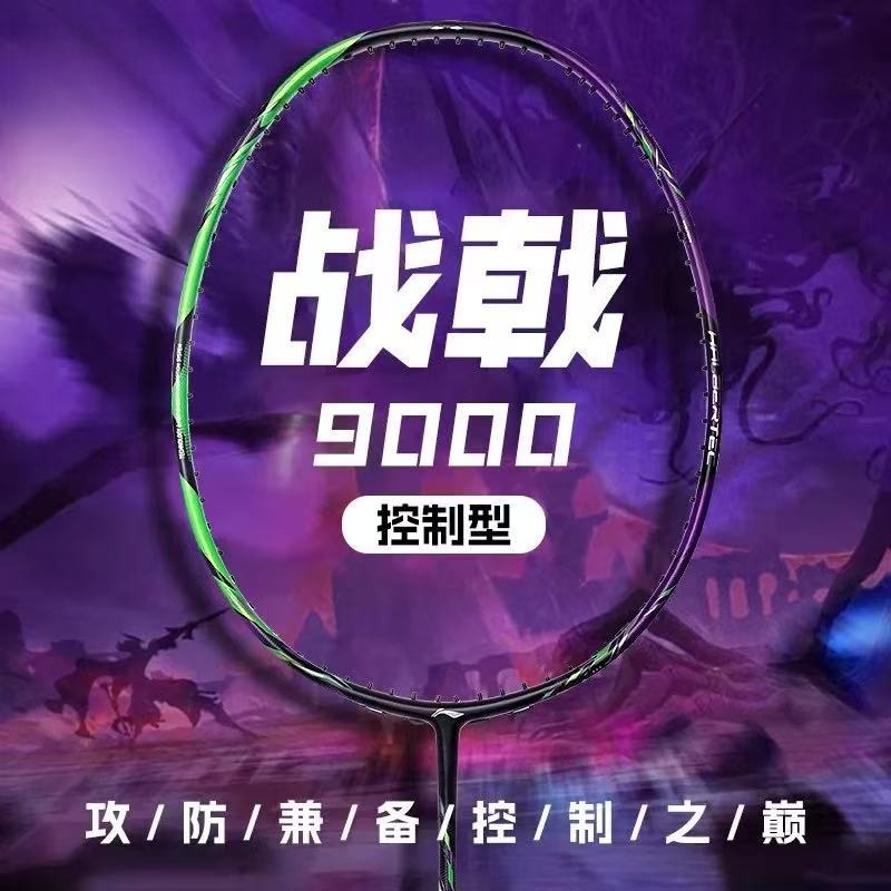 Badminton Event - 새로운 LiNing-HALBERTEC ZhanJi 9000 전문 제어