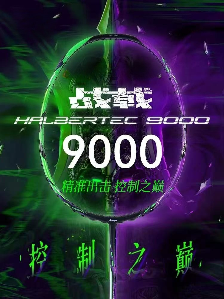 새로운 LiNing-HALBERTEC ZhanJi 90 - Badminton Event 리뷰 및 가격
